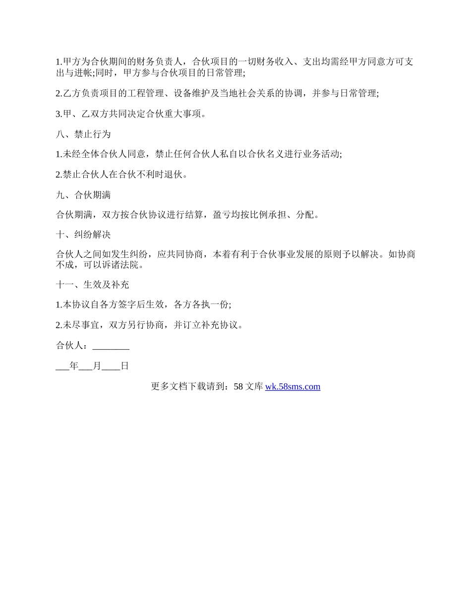 合伙承包工程协议.docx_第2页