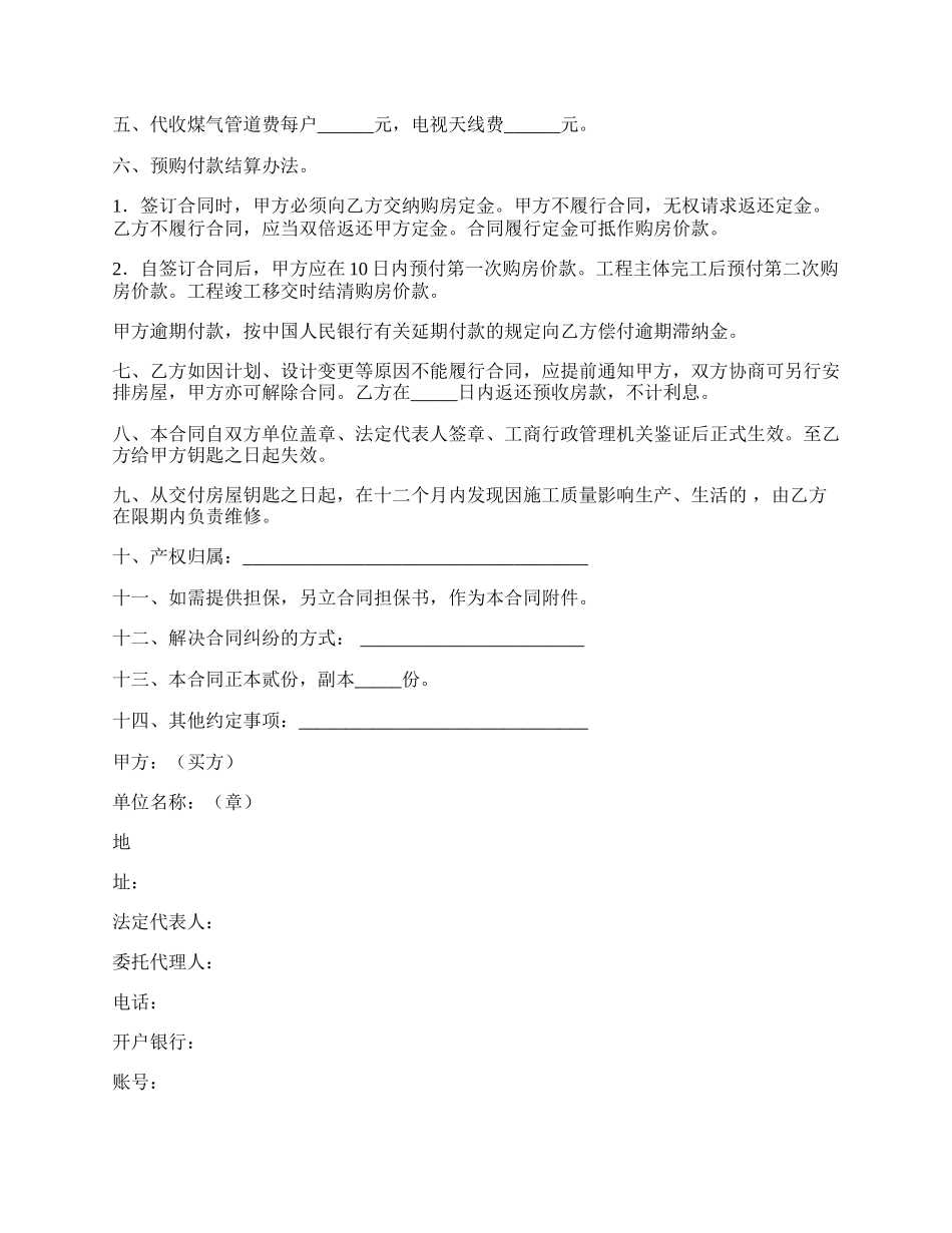 商品房购销合同（一）.docx_第2页