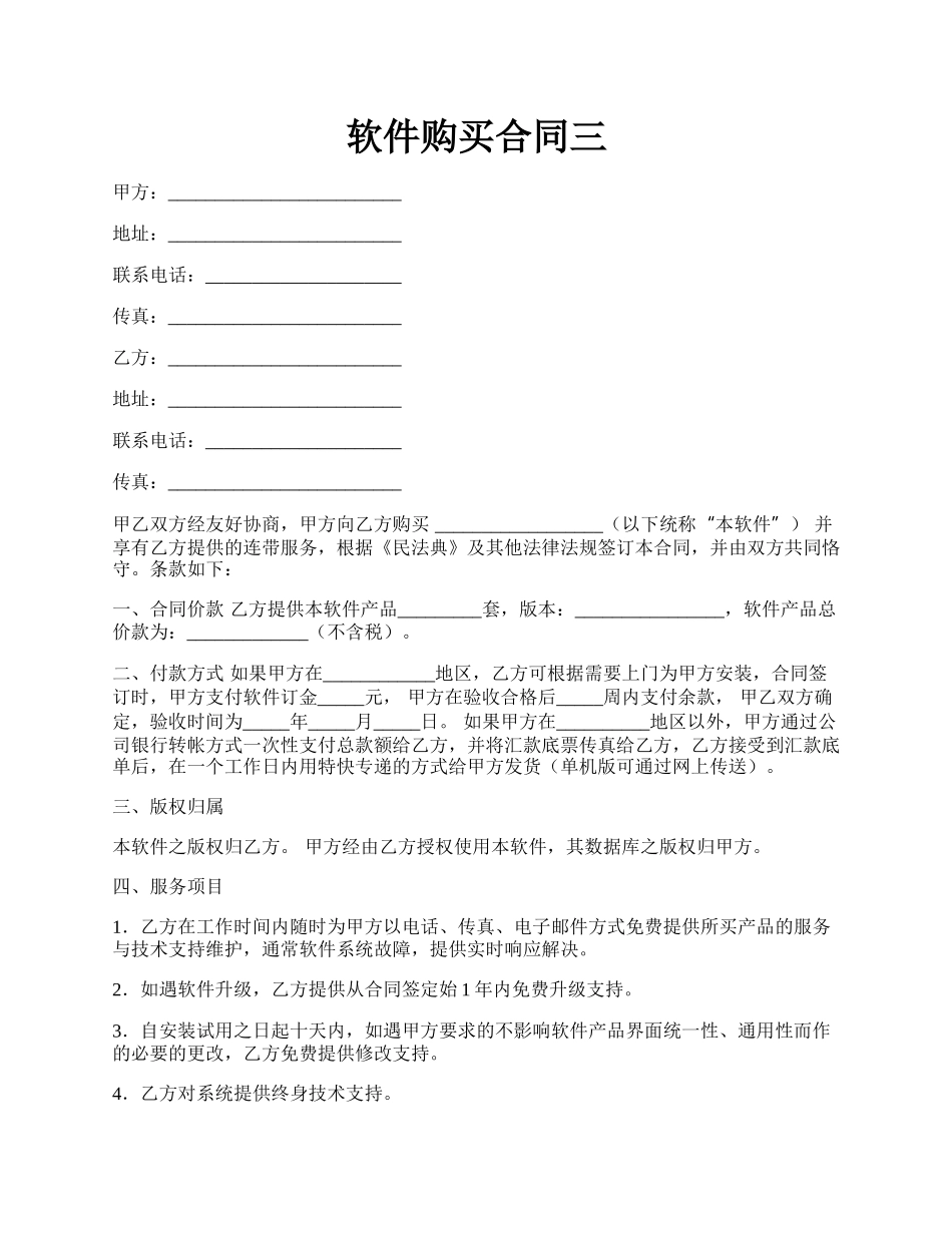 软件购买合同三.docx_第1页