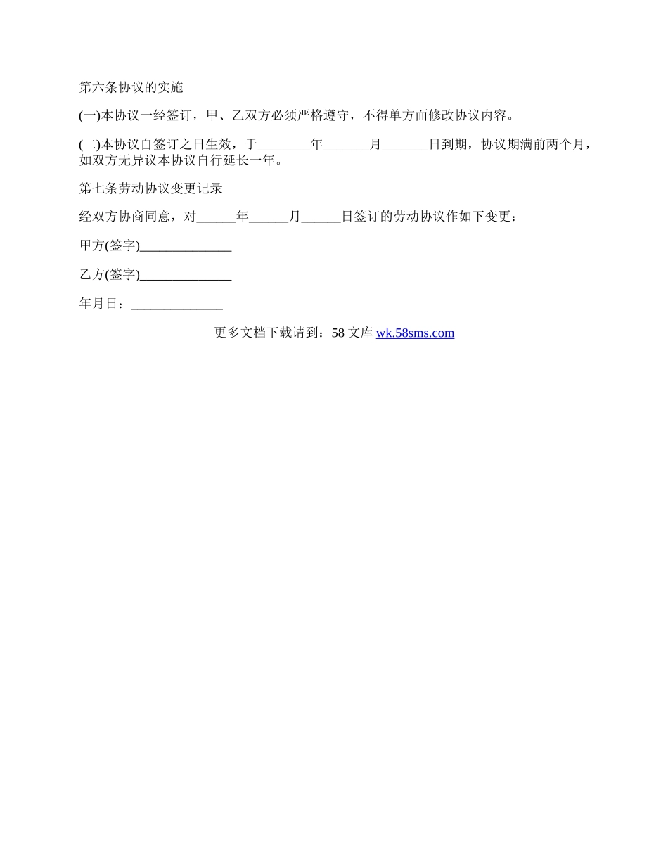 食品工作劳动合同样板.docx_第2页
