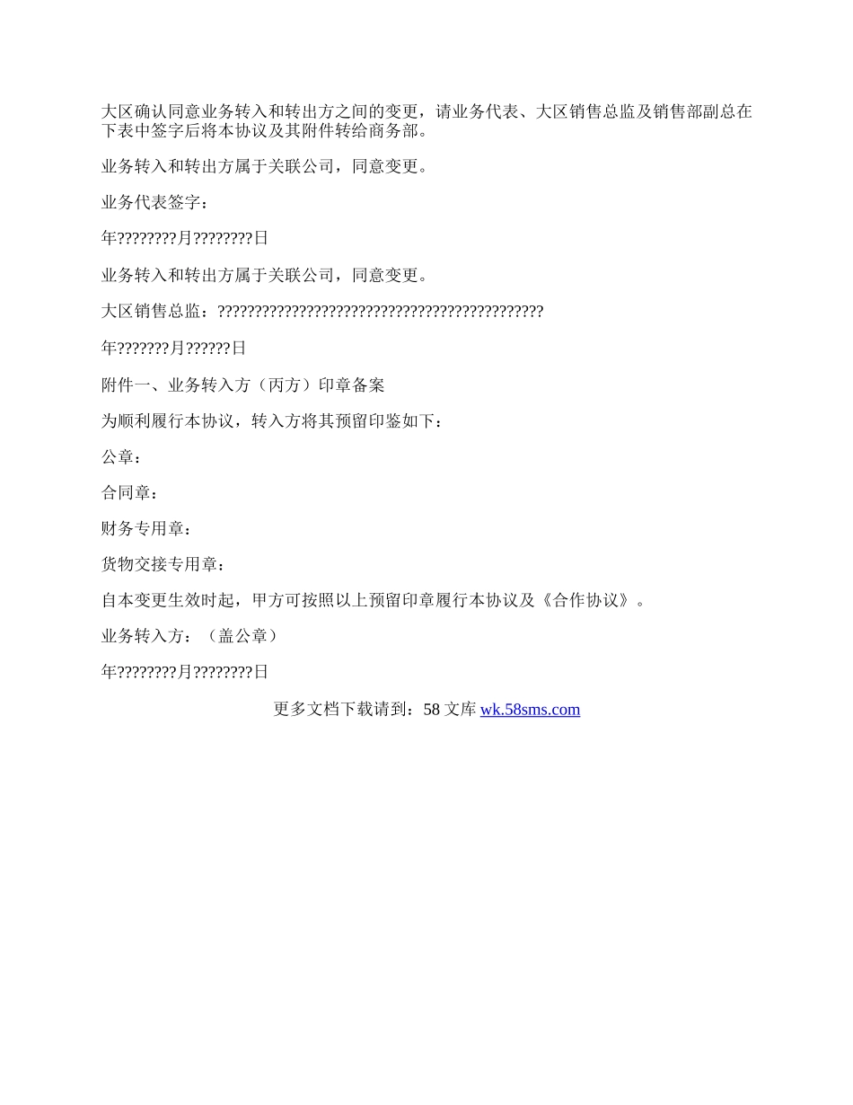 手机合作协议主体变更协议简单版样书.docx_第2页