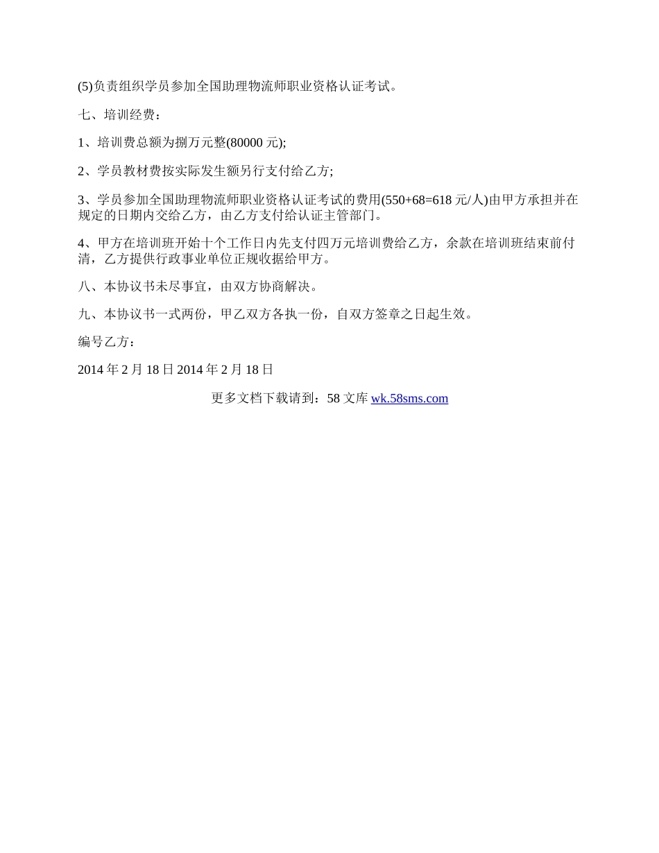 委托培训协议书.docx_第2页