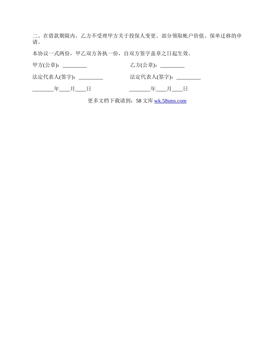 小贷公司借款协议标准范本.docx_第2页