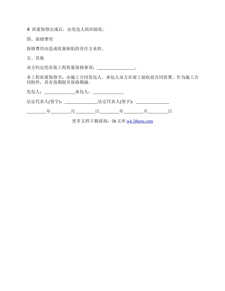 房屋质量保修书范本.docx_第2页