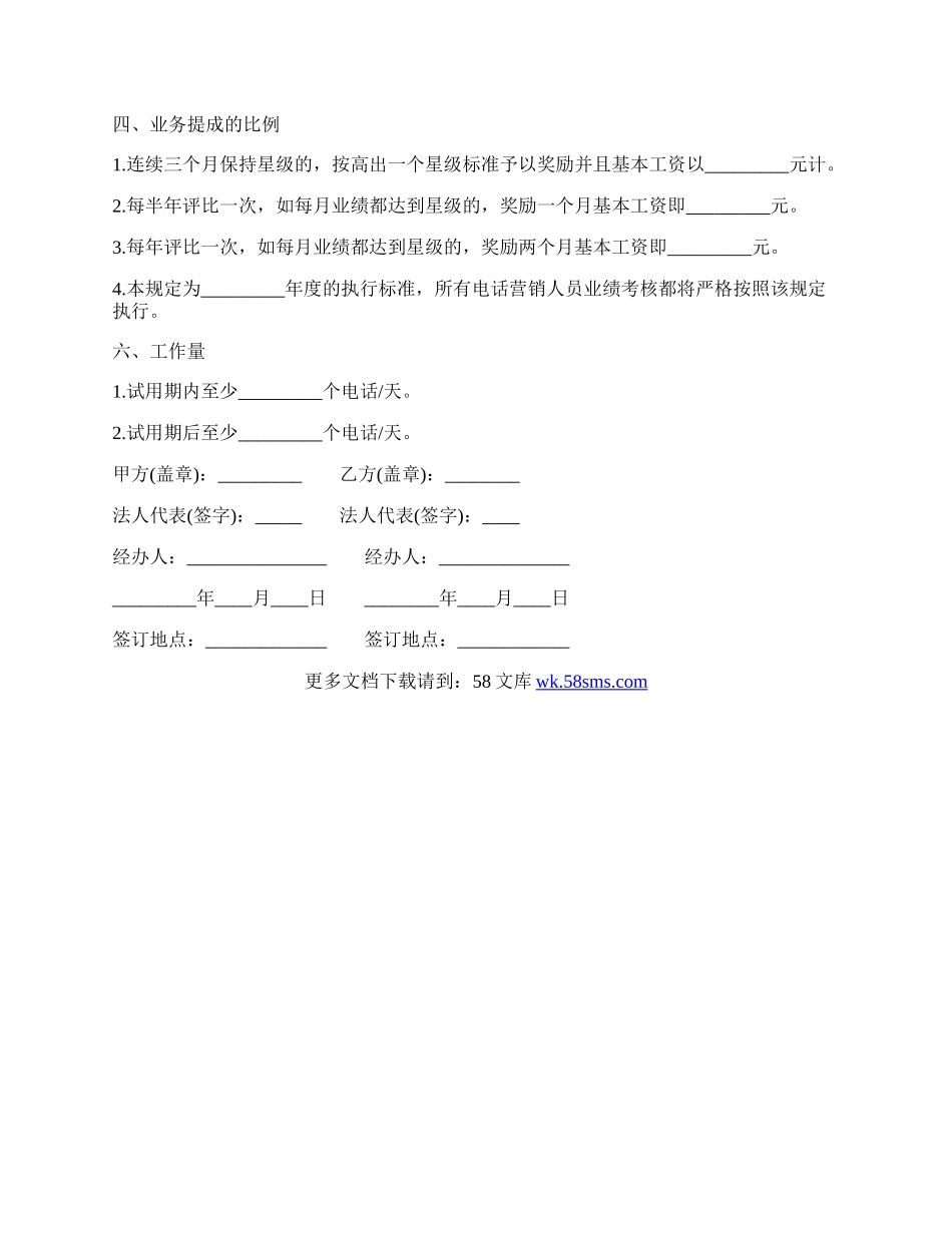 员工工资待遇及提成协议书.docx_第2页