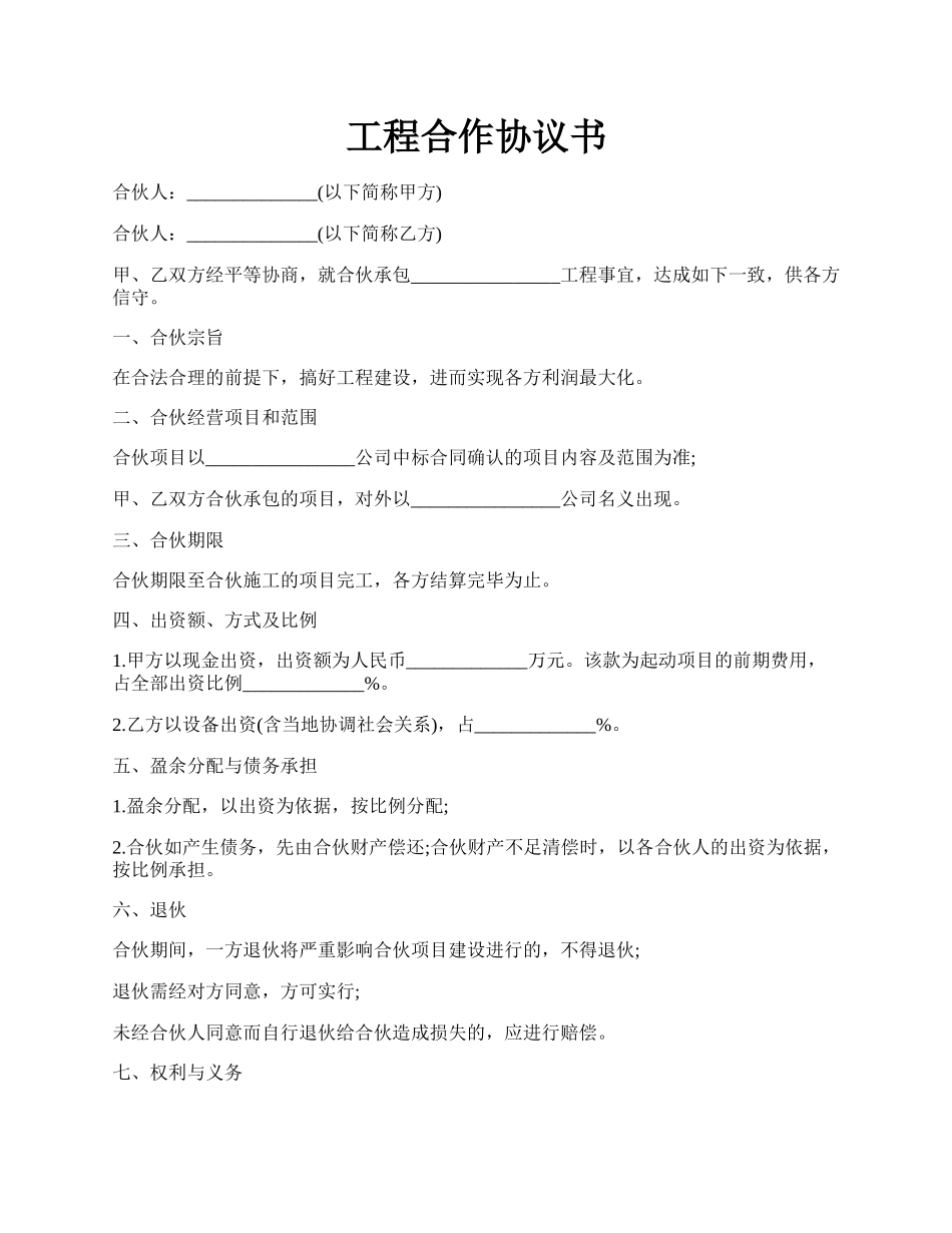 工程合作协议书.docx_第1页