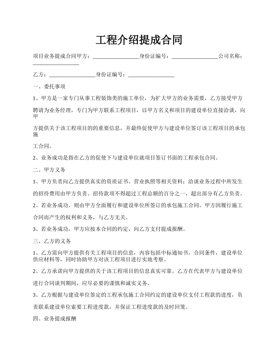 工程介绍提成合同.docx_第1页