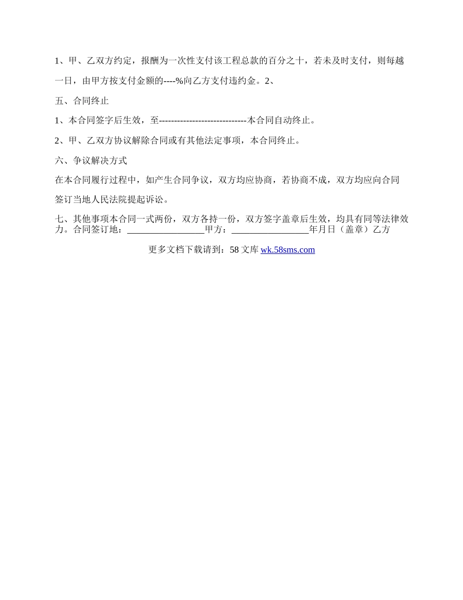 工程介绍提成合同.docx_第2页