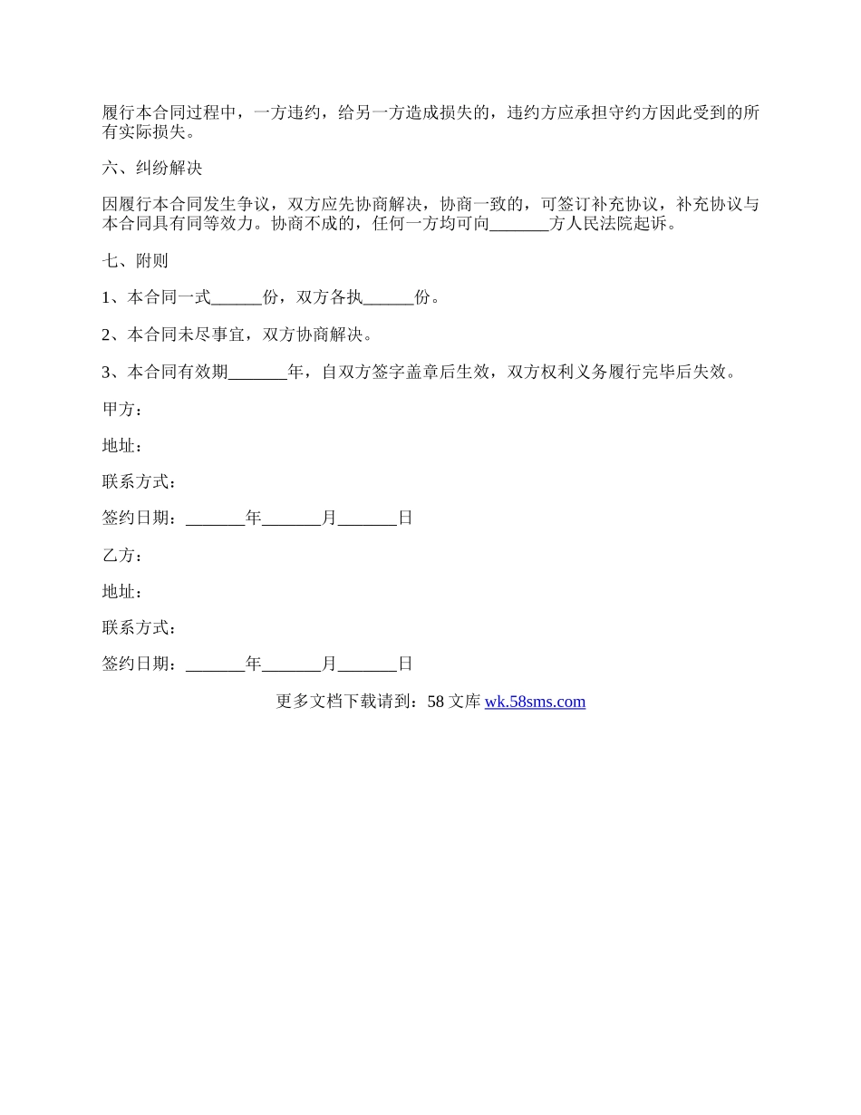 股权互换战略合作协议范本.docx_第2页