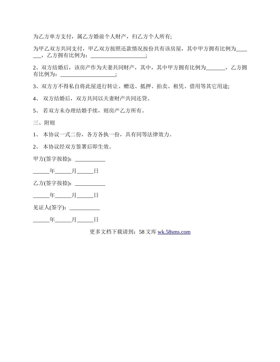 合作购房协议.docx_第2页