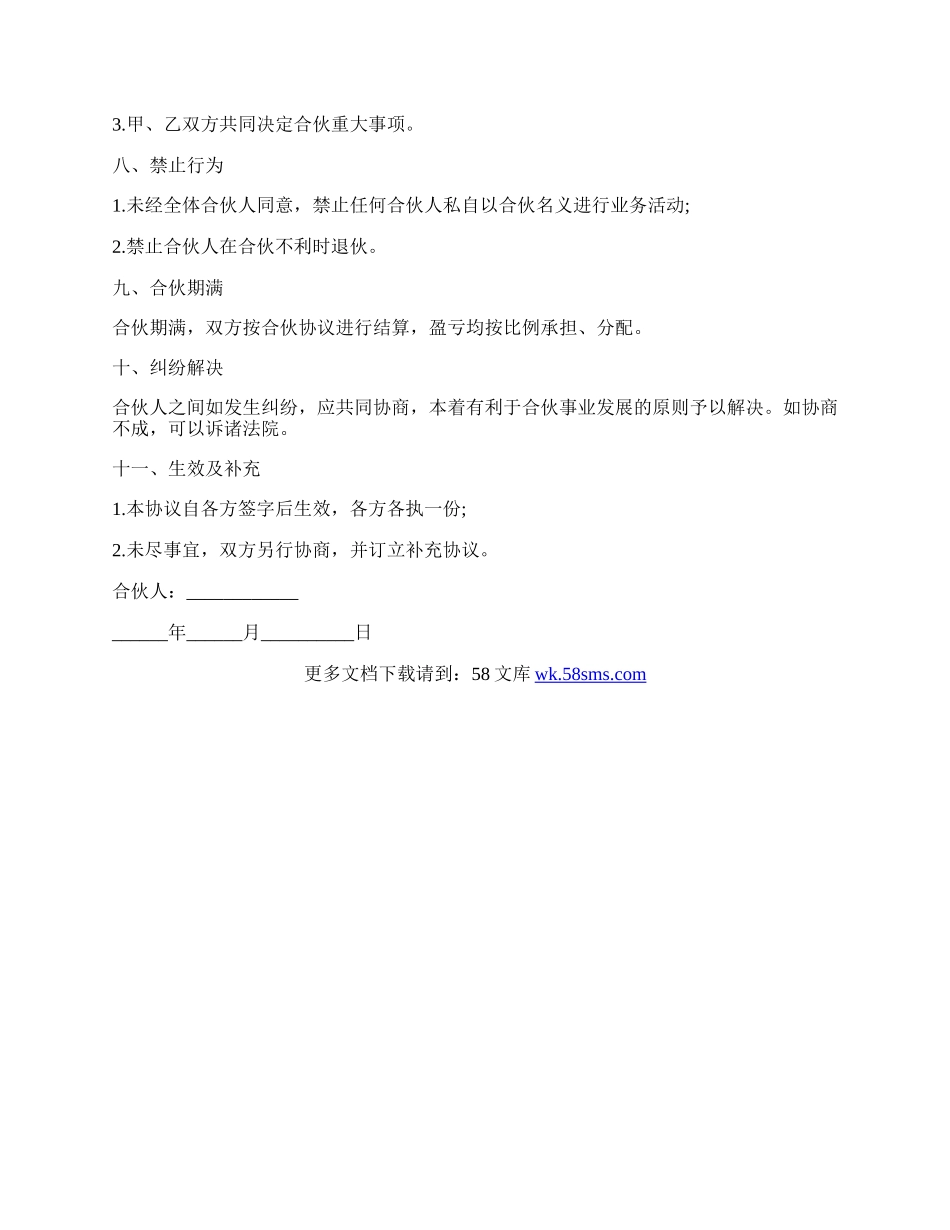 建筑协议书.docx_第2页