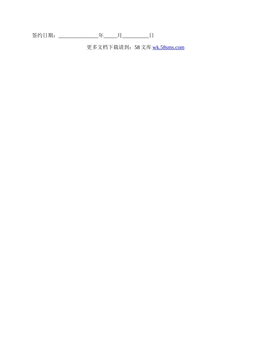 卖楼合同范文.docx_第2页