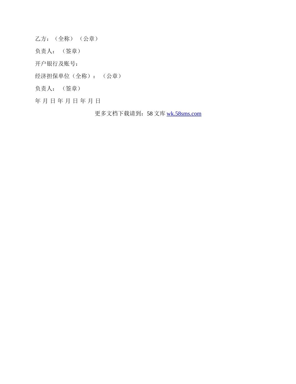 标准版工程机械出租合同书.docx_第2页