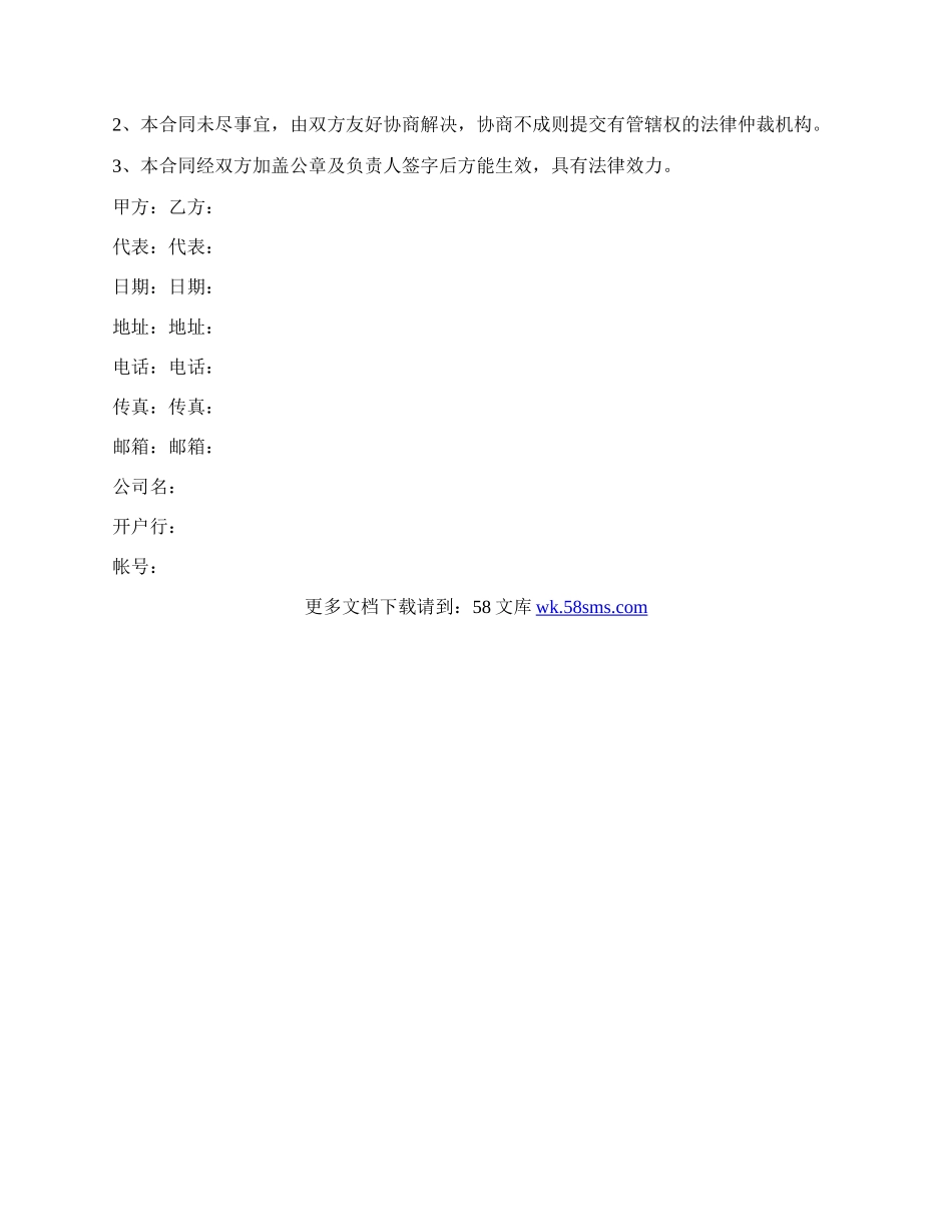 软件销售合同(样式四).docx_第2页