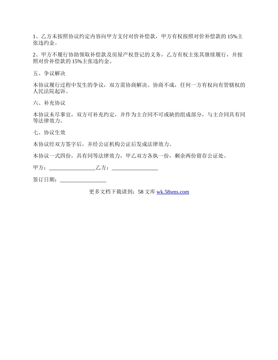 拆迁后财产分割协议书.docx_第2页