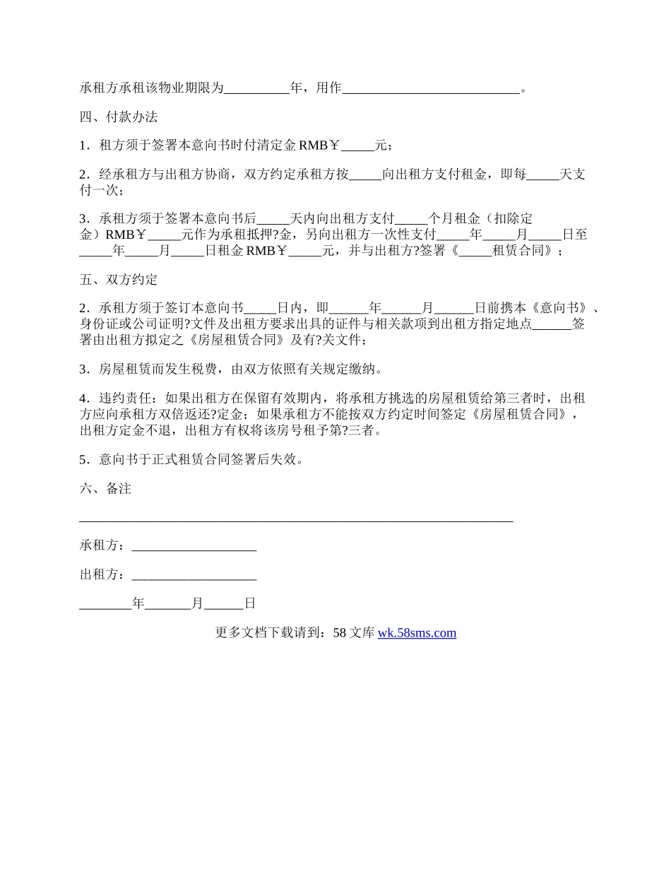 物业租赁意向书正式版范文.docx_第2页