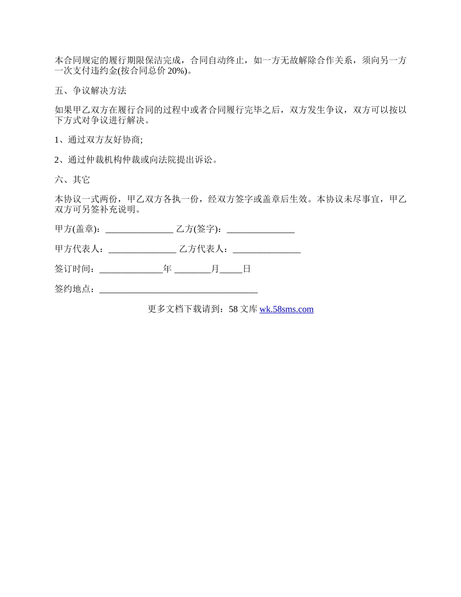 办公楼一次性保洁协议书(样本).docx_第2页