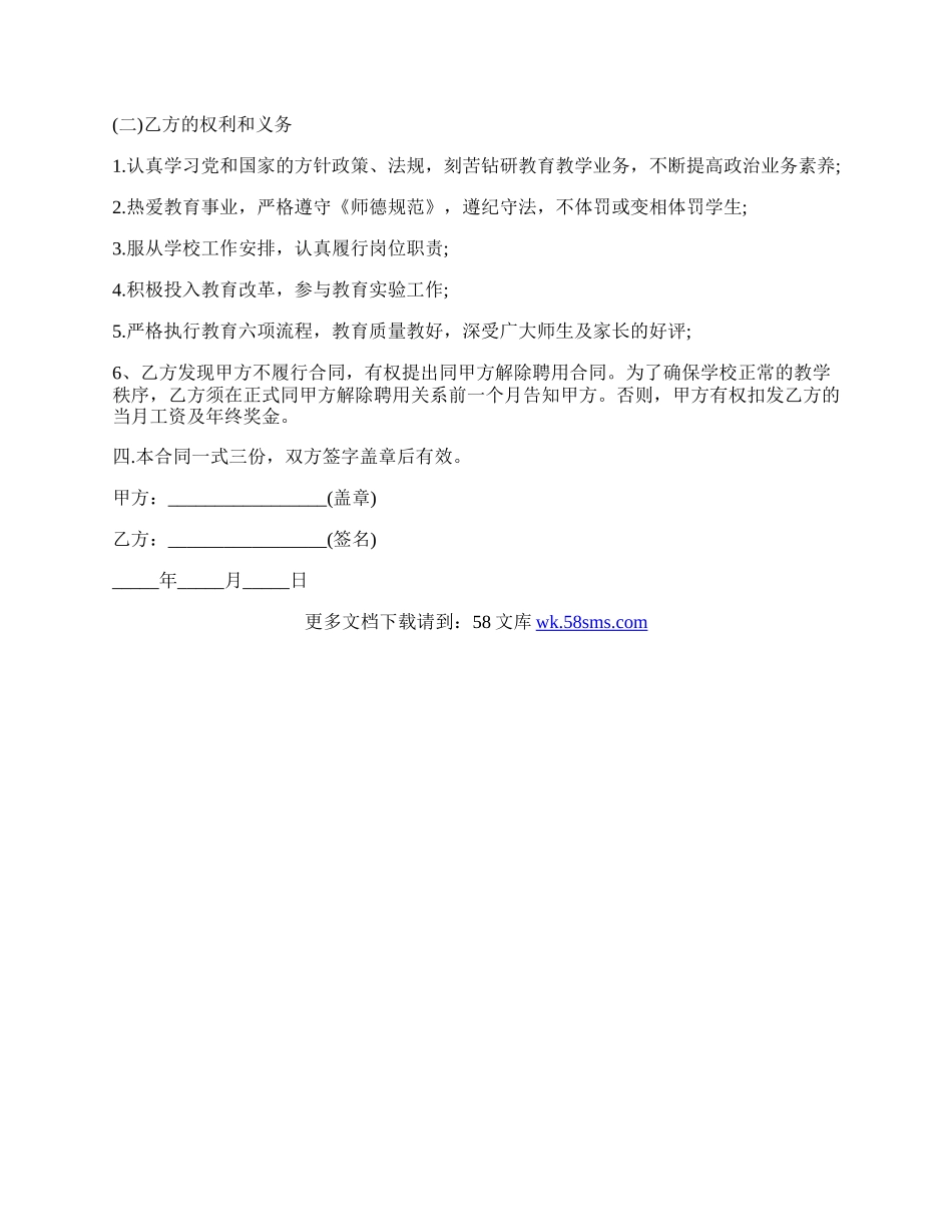 代课老师聘用合同范例.docx_第2页