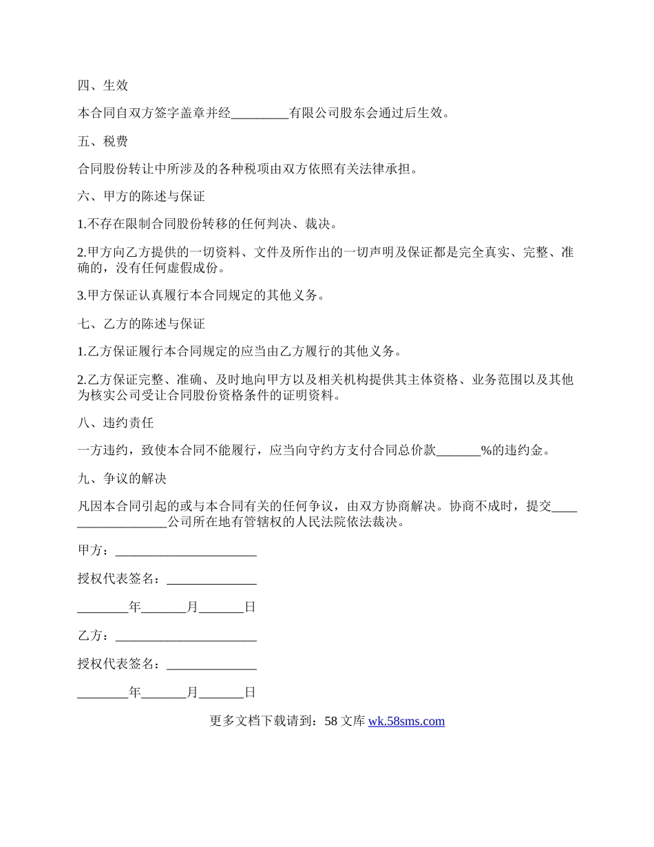 个人股份转让协议书范本通用版.docx_第2页