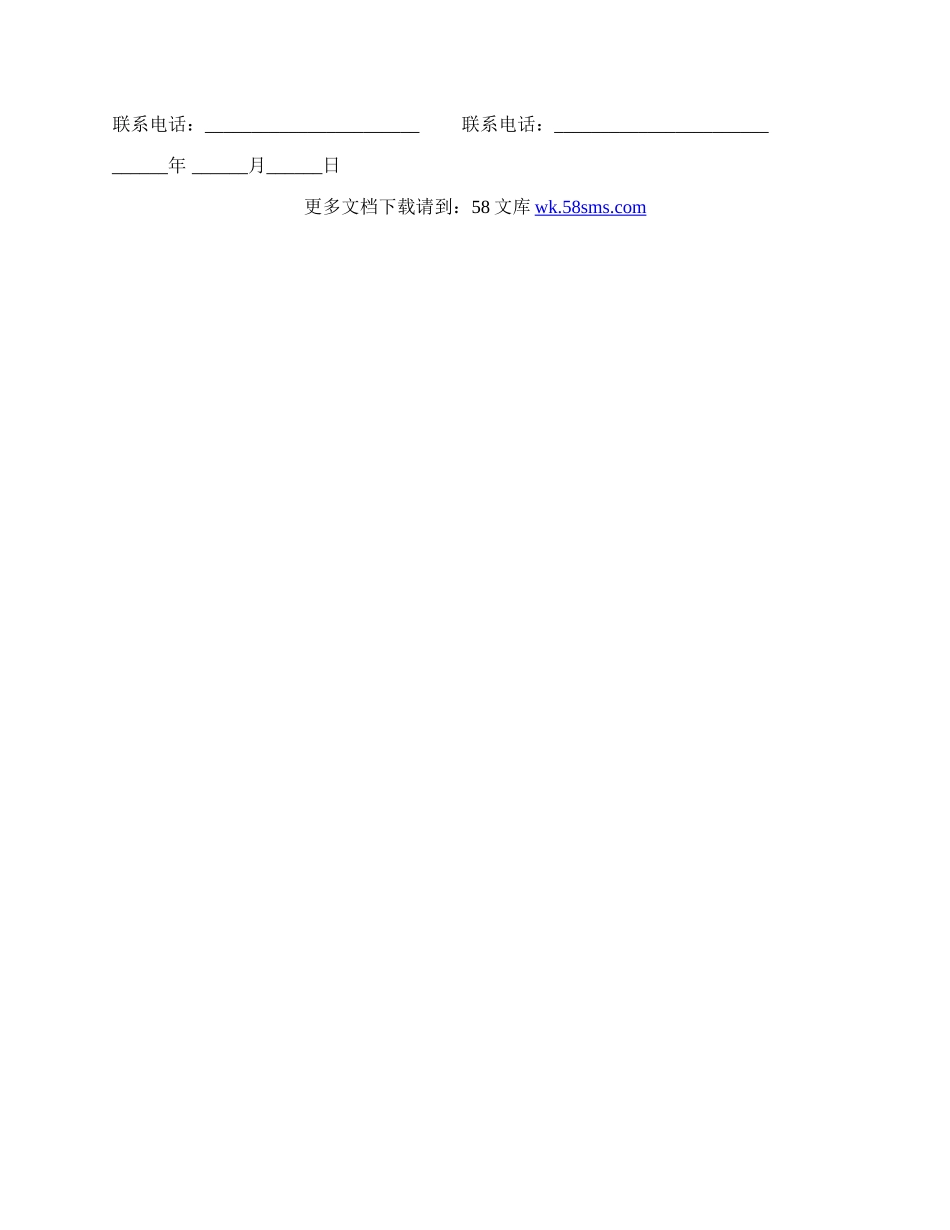 合租租房合同书模板.docx_第2页