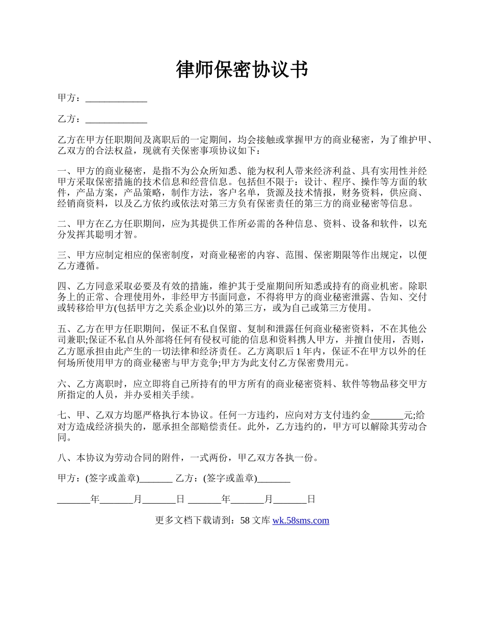 律师保密协议书.docx_第1页