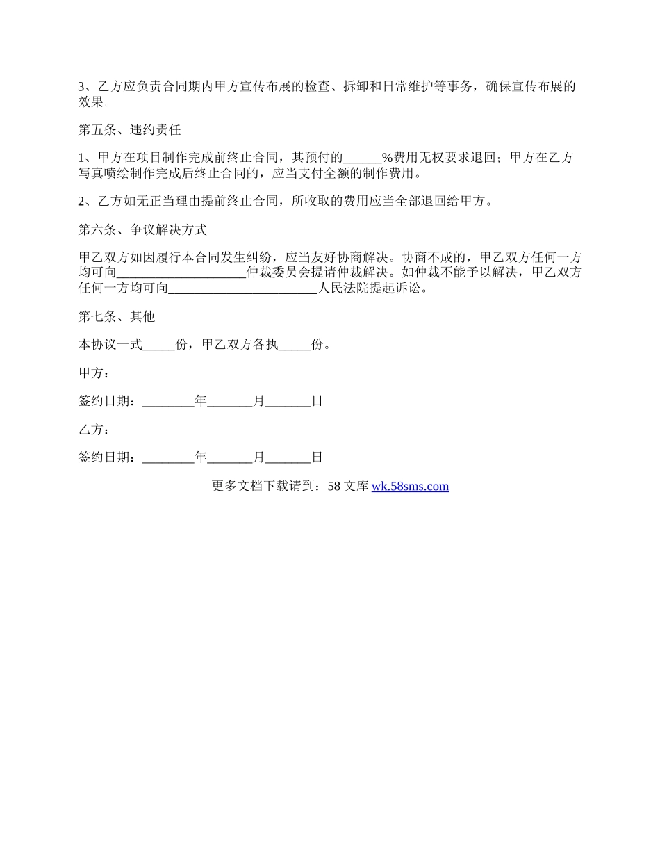 喷绘公司合作协议范本.docx_第2页