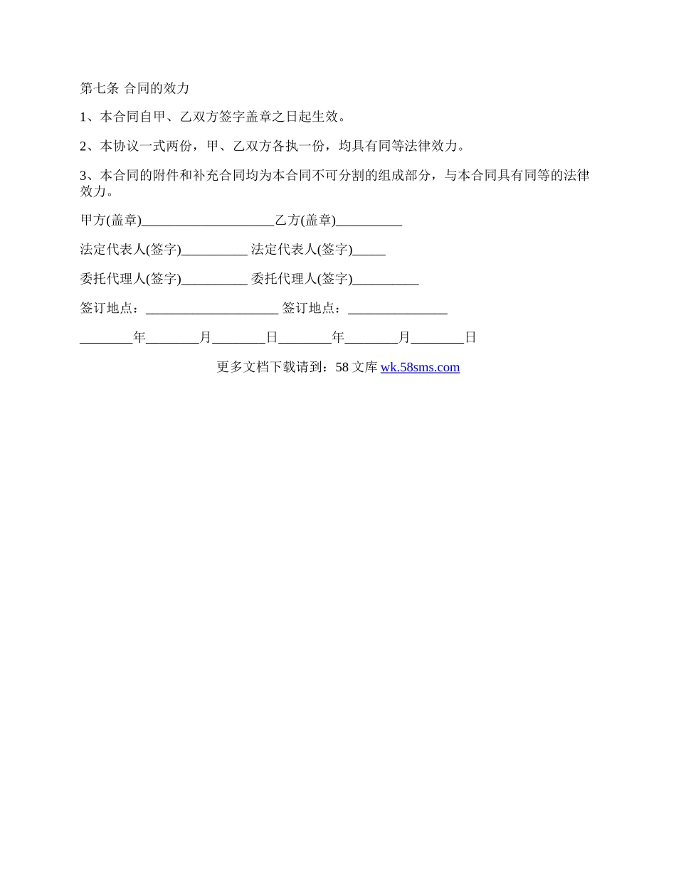 企业与政府的合作协议范本.docx_第2页