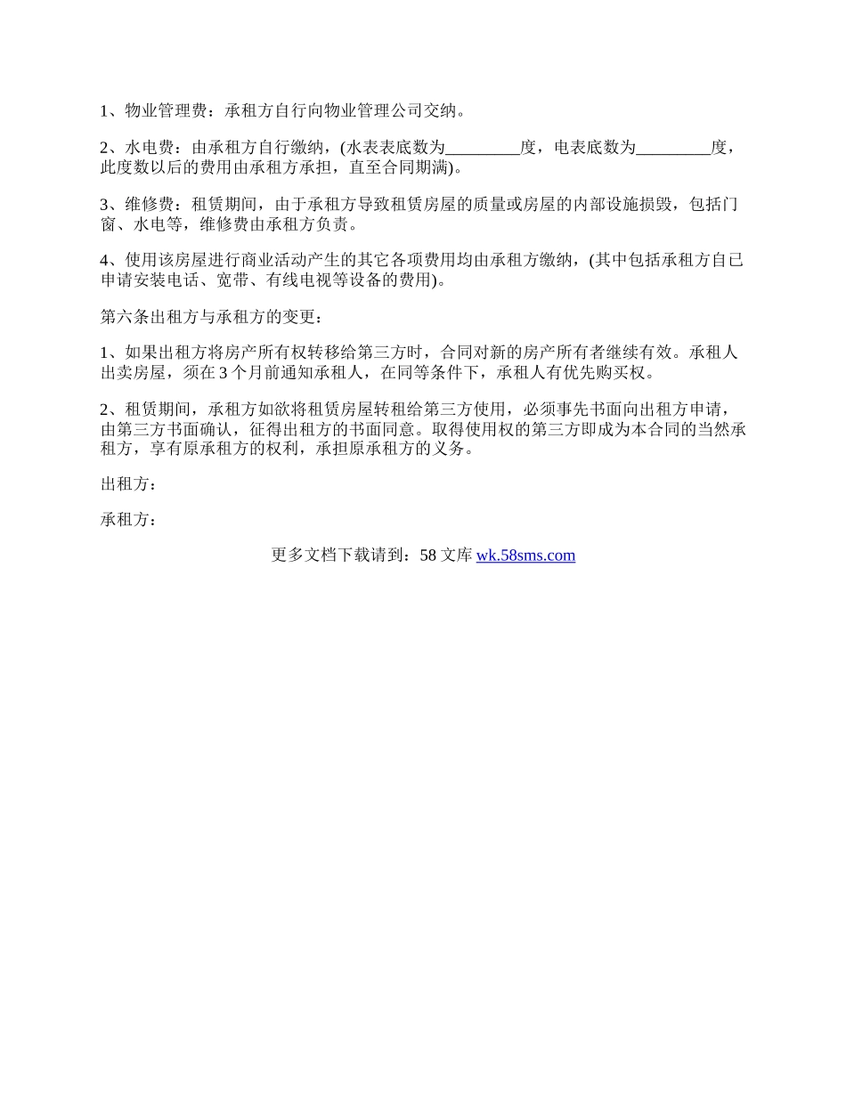 商铺出售合同书样书一.docx_第2页