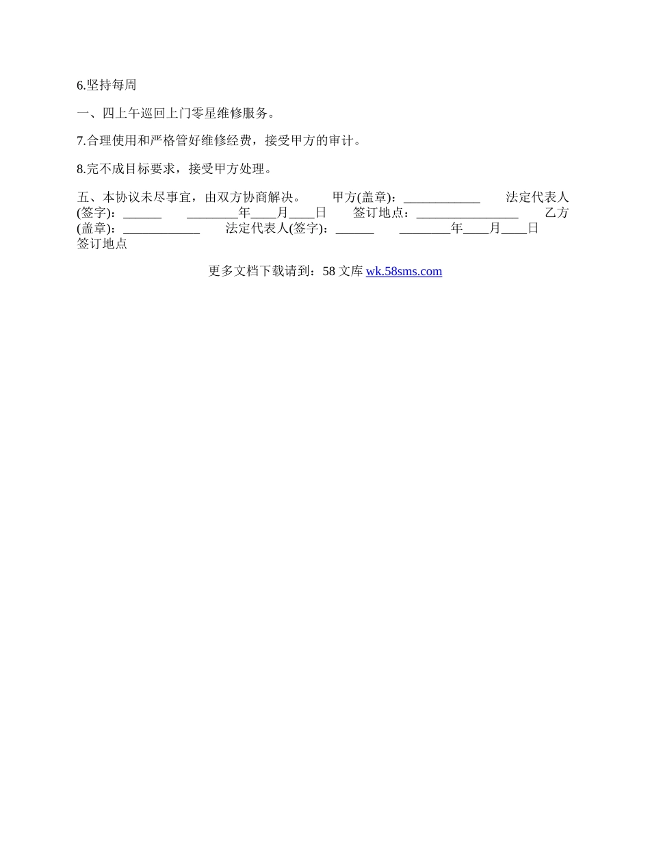 实用版私人施工合同样本.docx_第2页