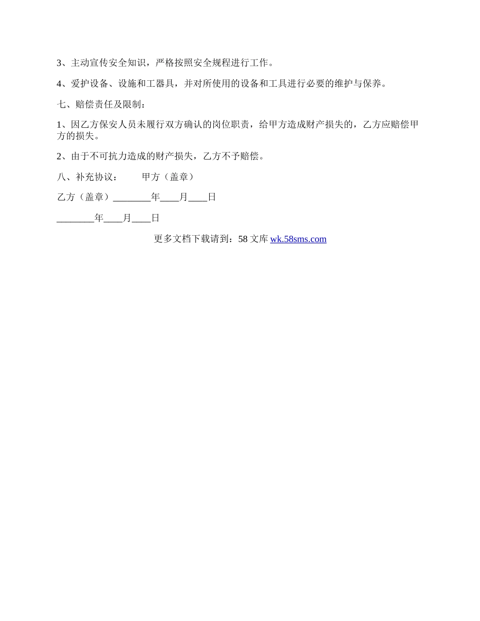 实用版正规劳动合同样本.docx_第2页