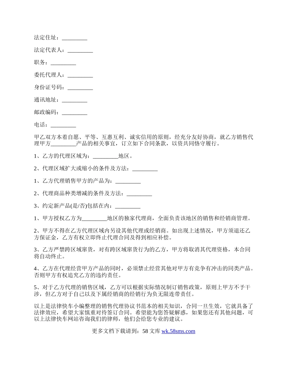 销售代理协议书范本.docx_第2页