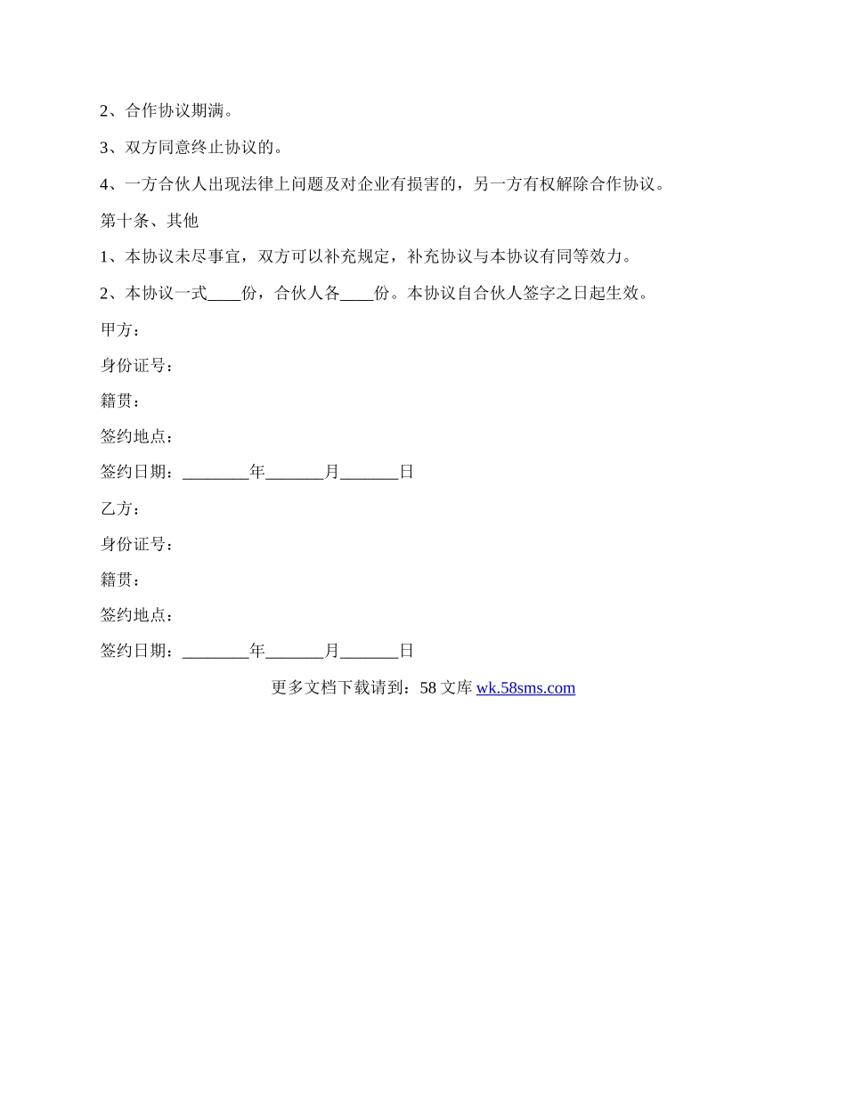 办公家具项目合作协议范本.docx_第2页