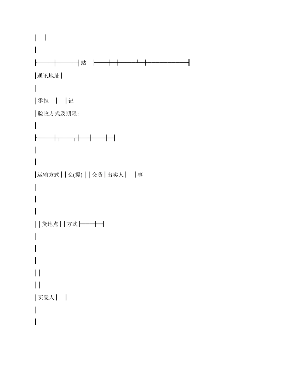 地质机械仪器产品买卖合同.docx_第3页