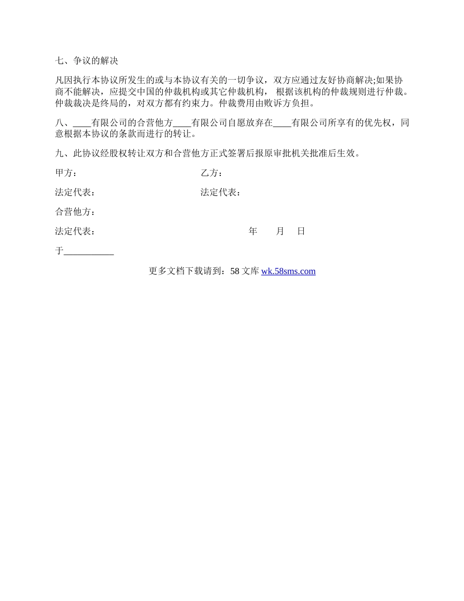 有限公司股权转让协议书样本.docx_第2页