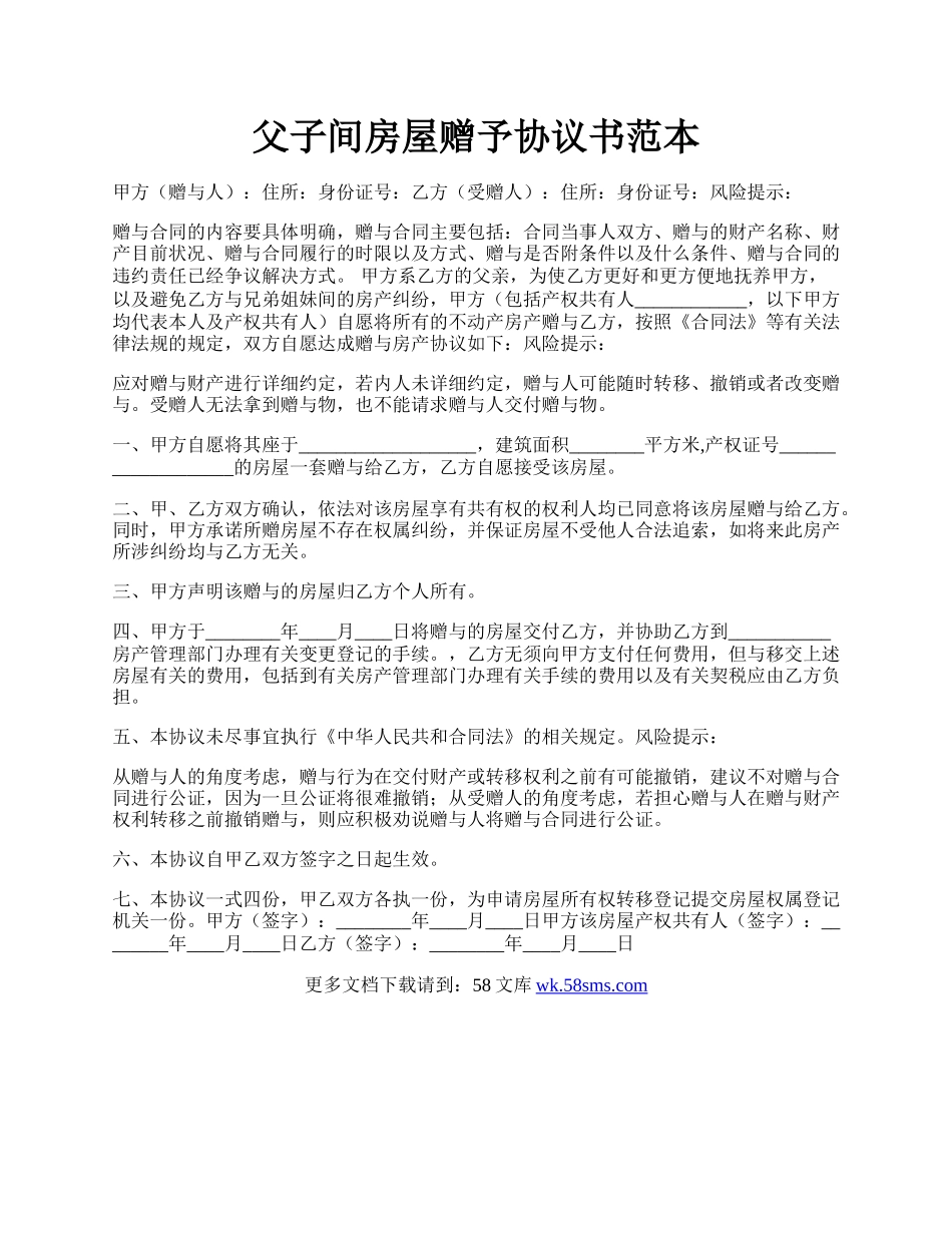 父子间房屋赠予协议书范本.docx_第1页