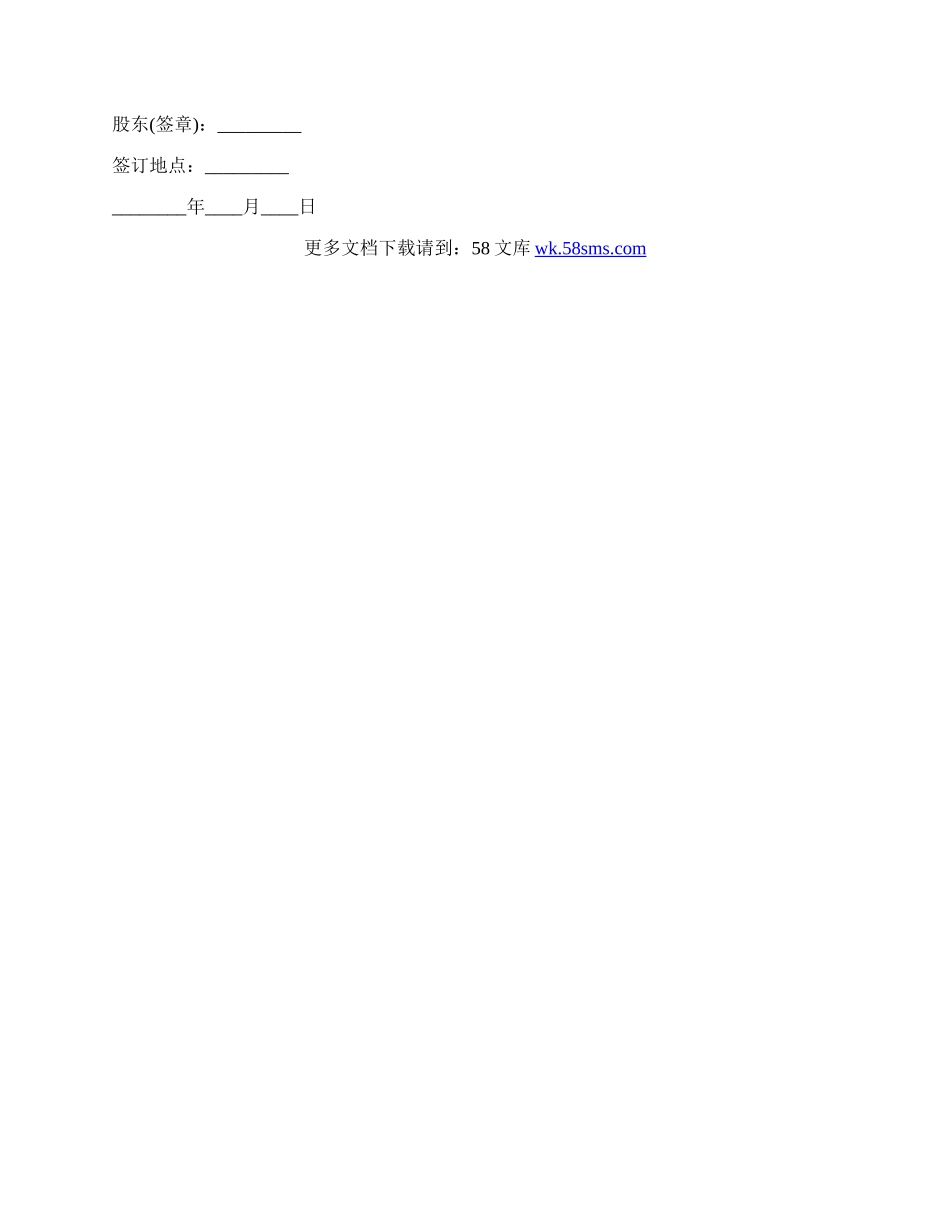 有限公司投资协议书样书.docx_第2页