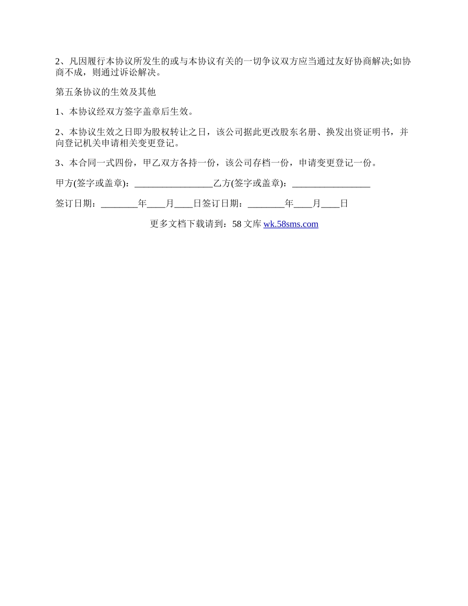 股权内部转让协议模板.docx_第2页