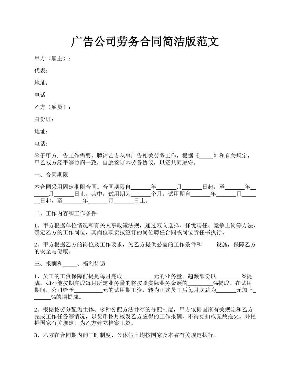 广告公司劳务合同简洁版范文.docx_第1页