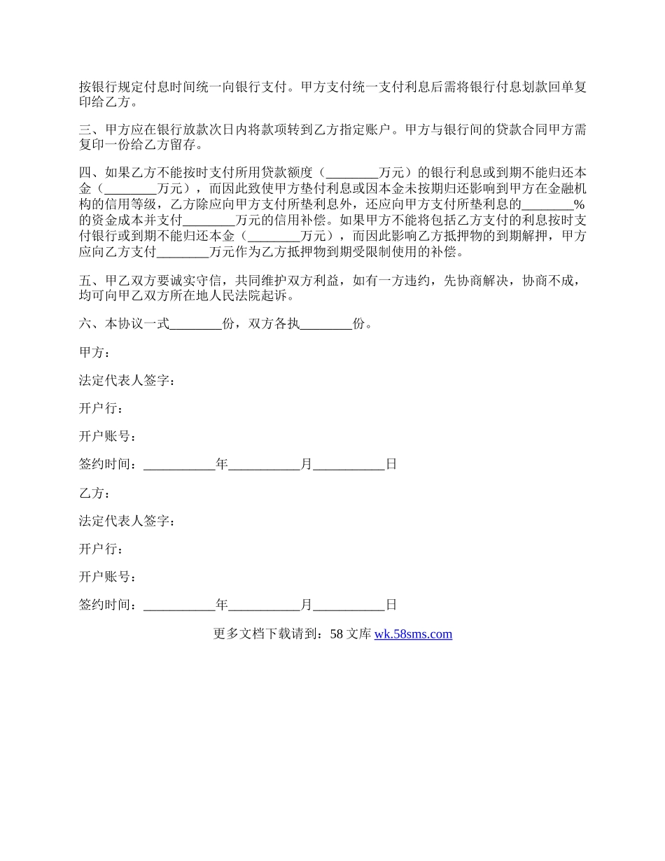 合作放款协议范本最新.docx_第2页