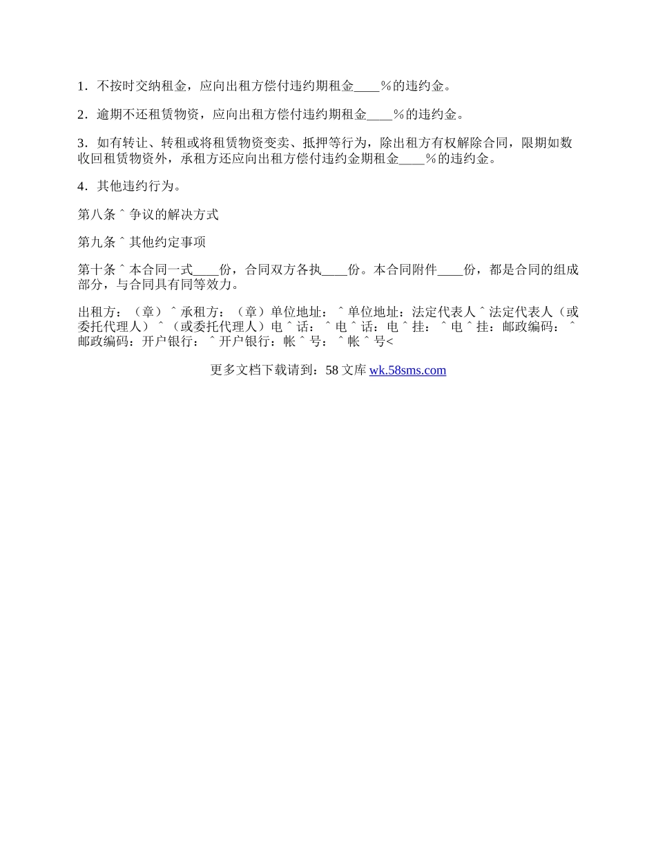 建筑施工物资租赁合同（财产租赁合同）.docx_第2页