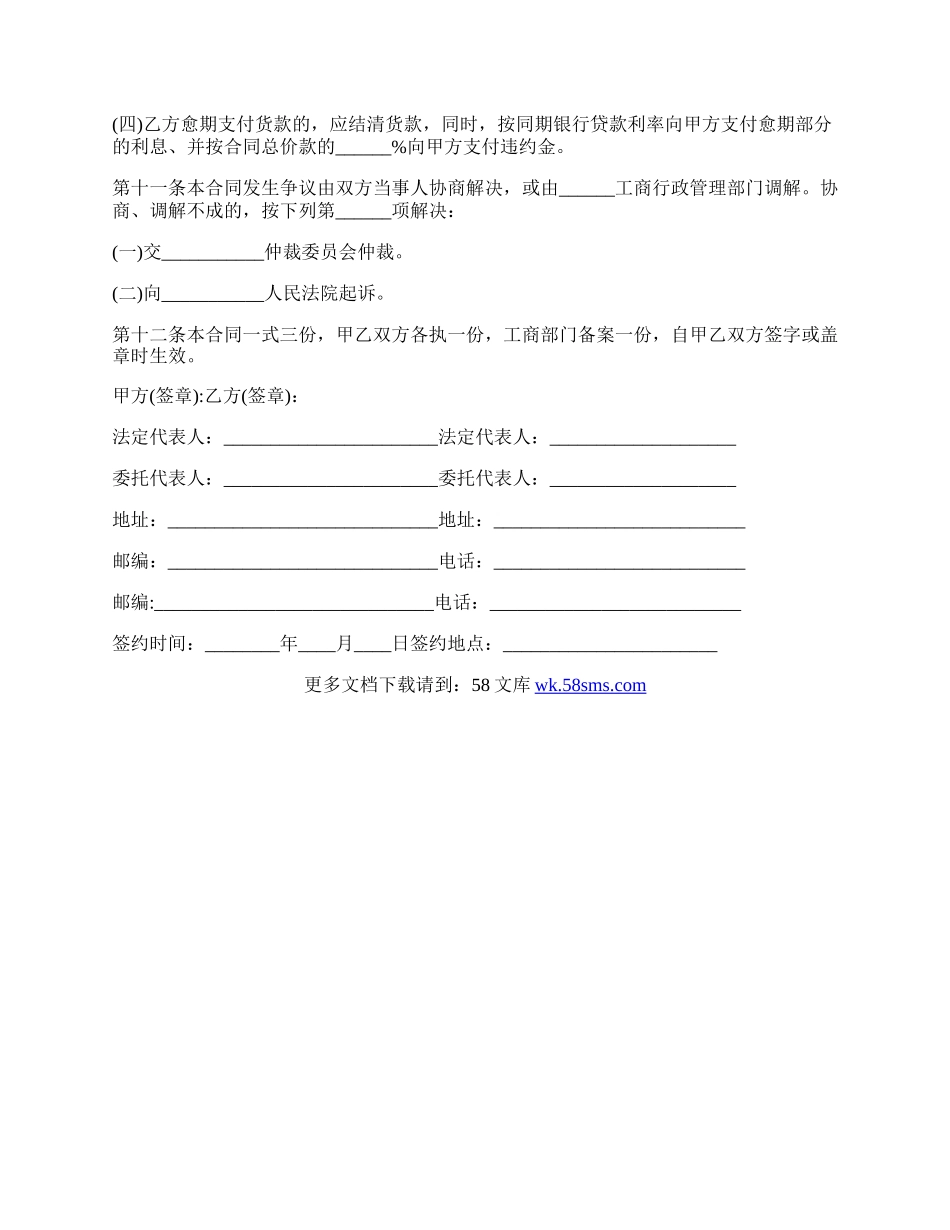 最新水产品购销合同一.docx_第2页