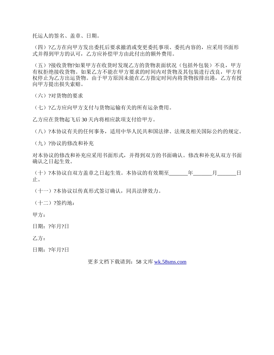 空运货物出口运输协议正式版.docx_第2页