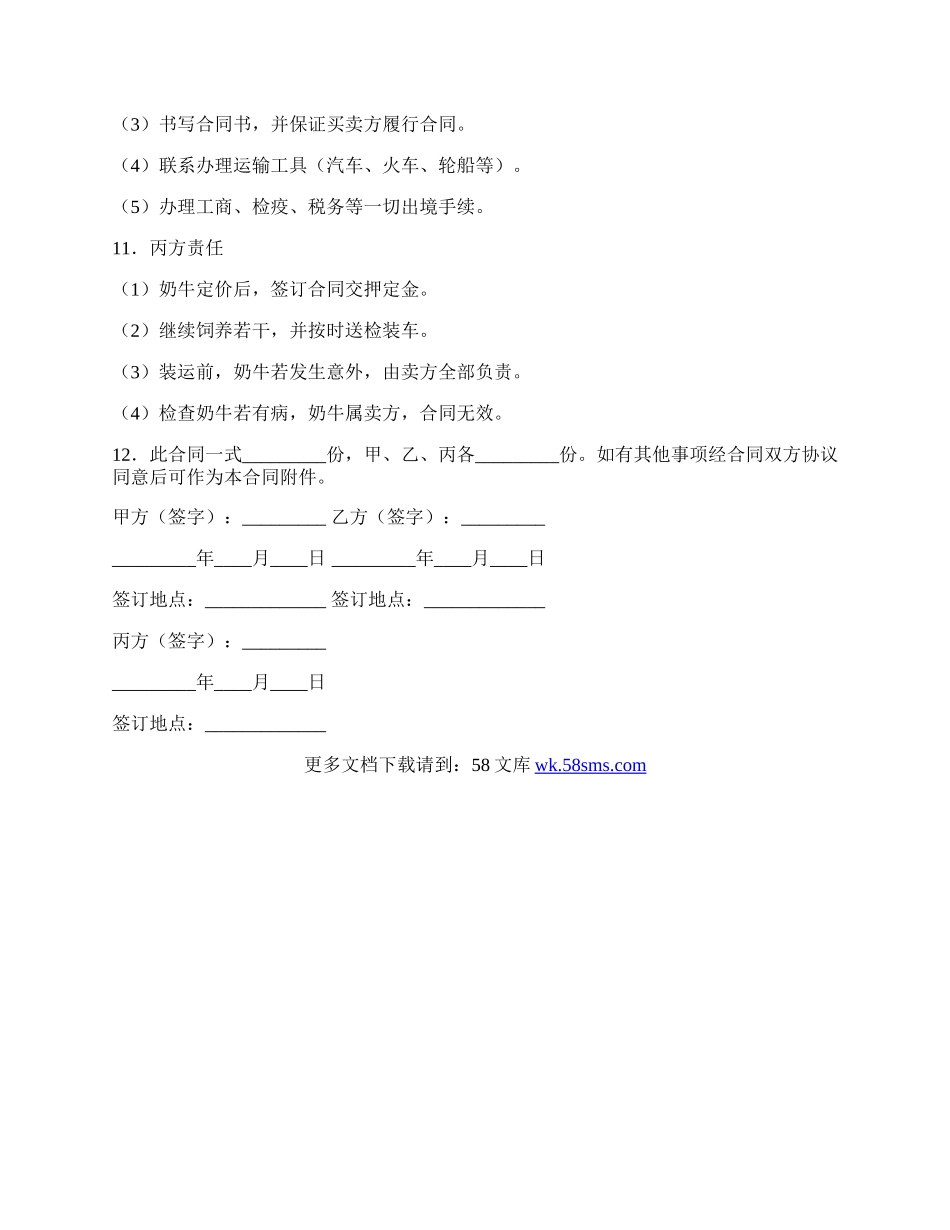 奶牛买卖合同模板.docx_第2页