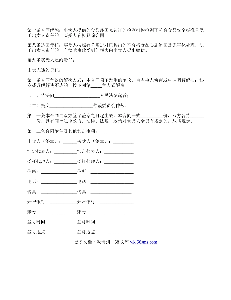 食品(成品)购买合同.docx_第2页