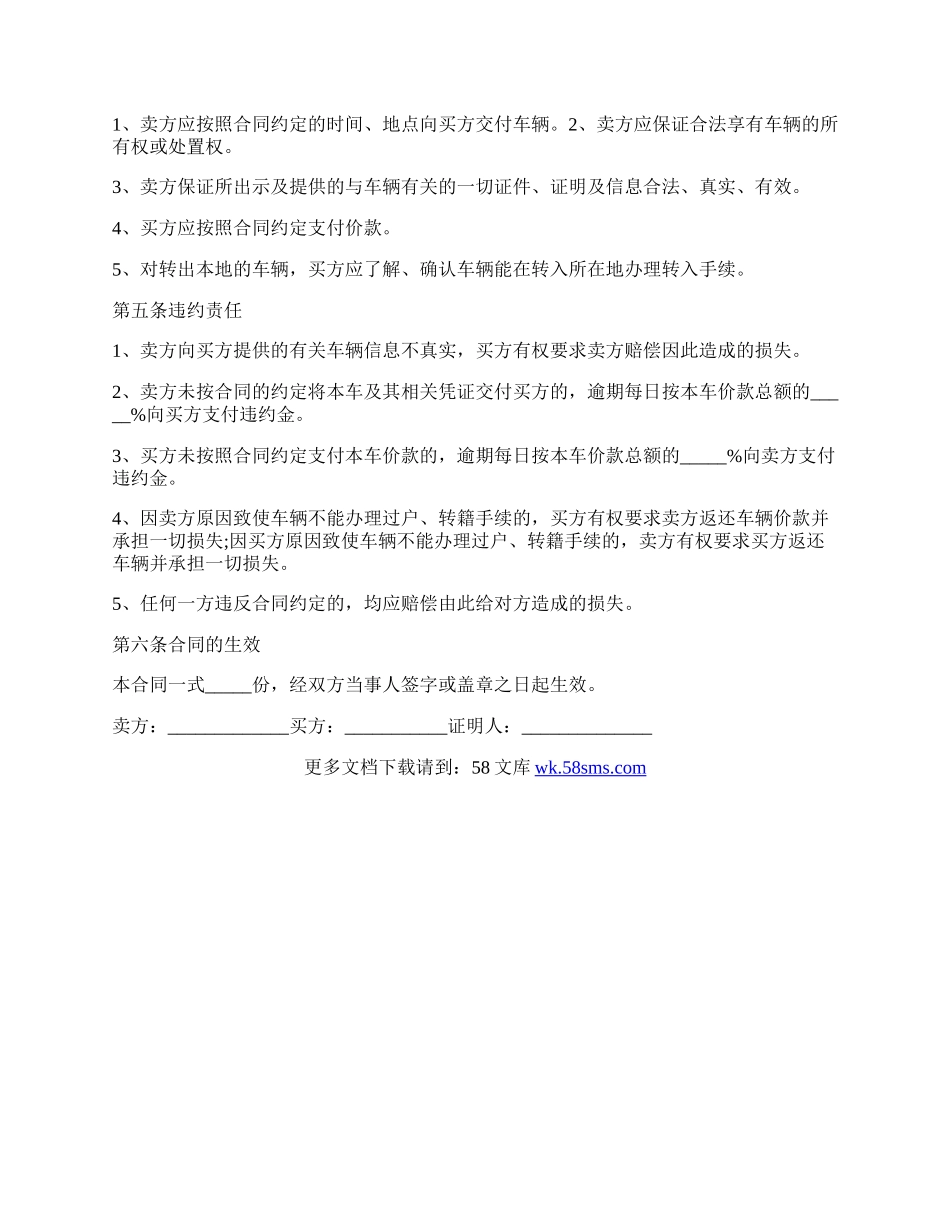 二手车买卖协议书范本.docx_第2页