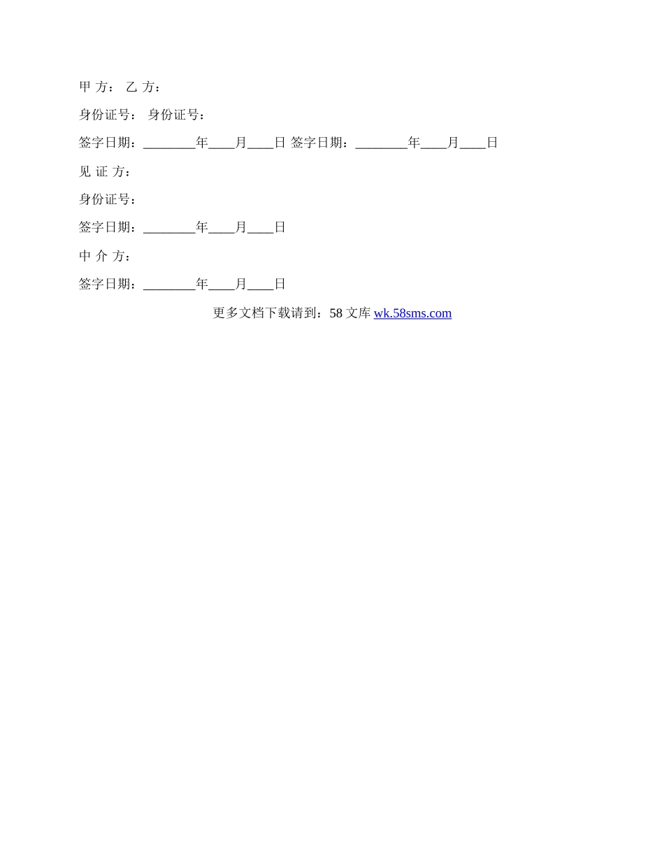怎么样写房屋转让标准合同范本.docx_第2页