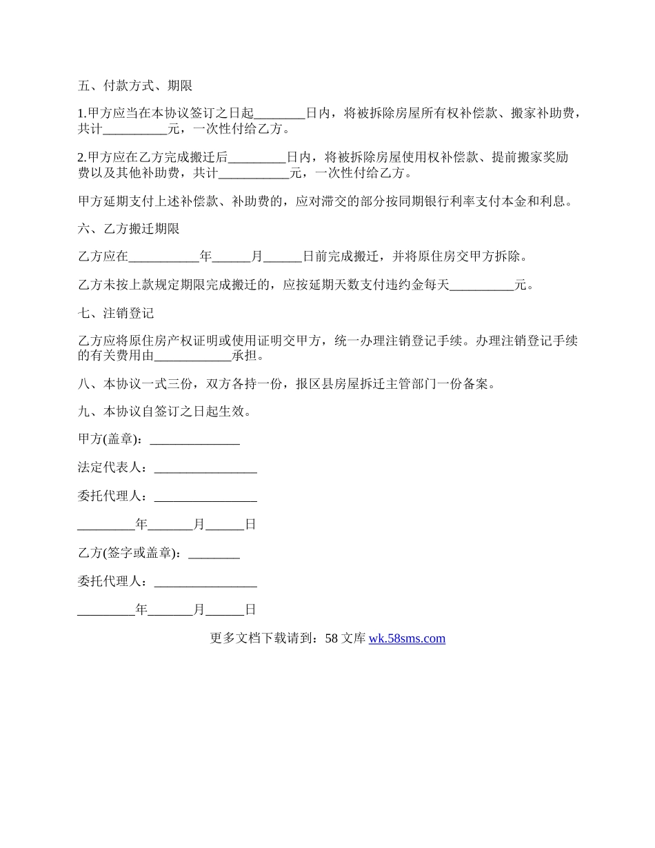 房屋拆迁货币补偿协议书.docx_第2页