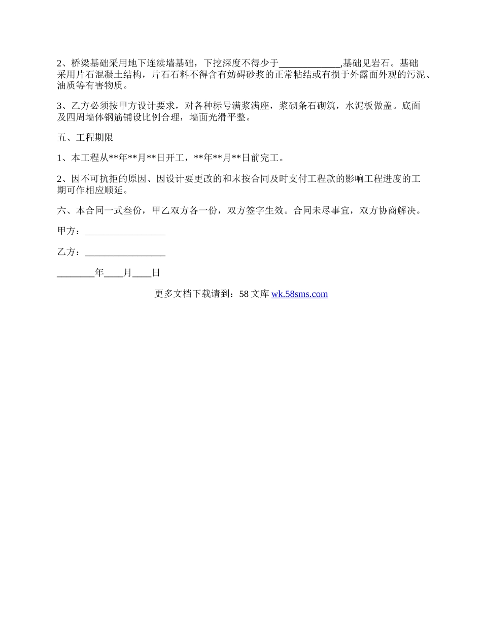 道路桥梁施工合同.docx_第2页