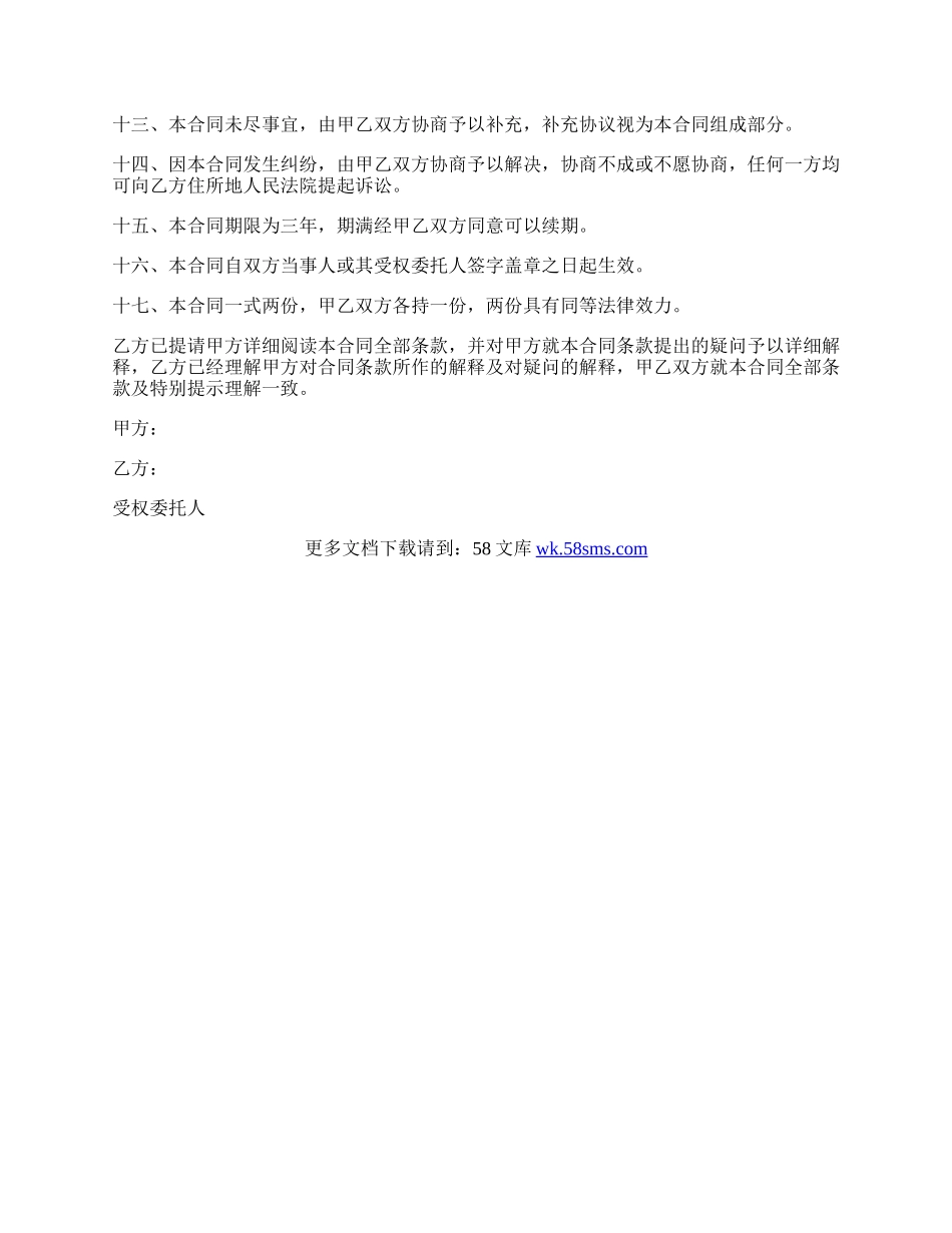 个人委托借款合同模板.docx_第2页
