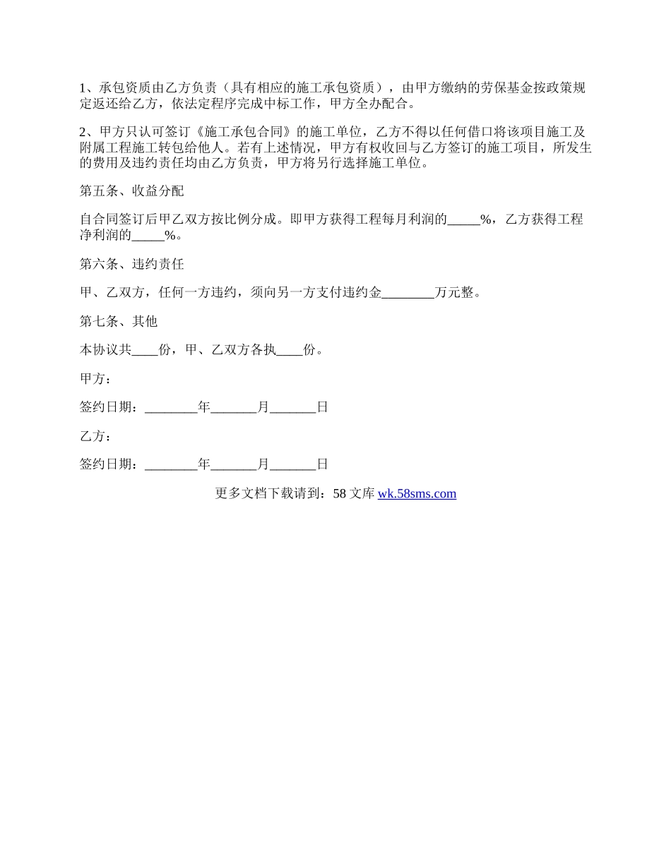 合作建设协议范本专业版.docx_第2页